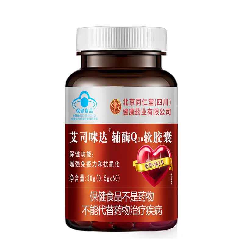 朕皇北京同仁堂辅酶Q10软胶囊增强免疫力和抗氧化保健食品蓝帽认证 60粒*3瓶
