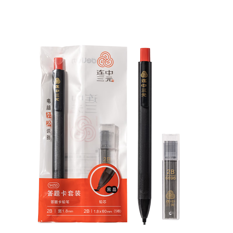 得力(deli)连中三元填涂卡笔套装2件套 中高考专用答题卡2B活铅笔铅芯 考试必备中高考加油SH253