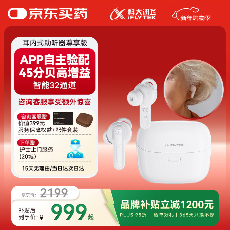 科大讯飞耳内式助听器老年人中重度听损专用医用隐形年轻人 尊享版HB-03