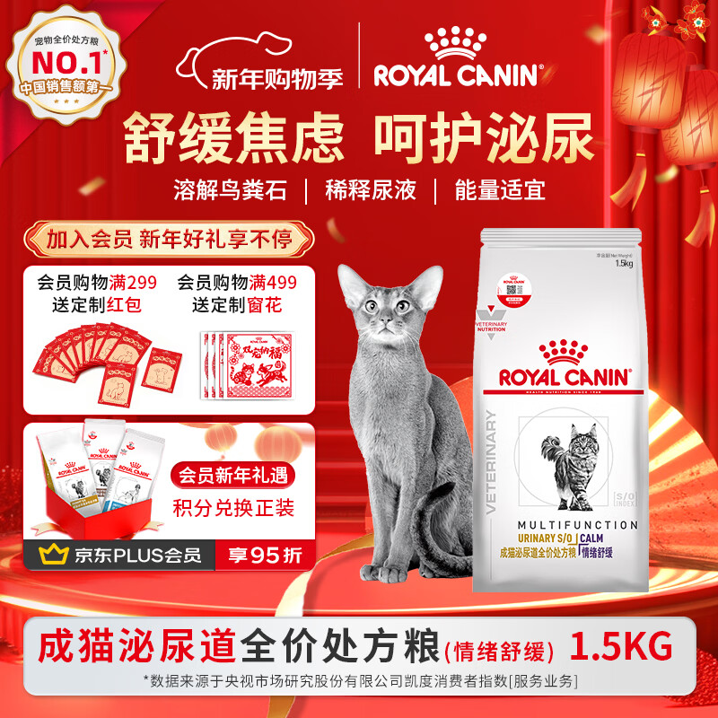皇家泌尿道处方猫粮MUC34（情绪舒缓）稀释尿液成猫泌尿道处方粮1.5KG