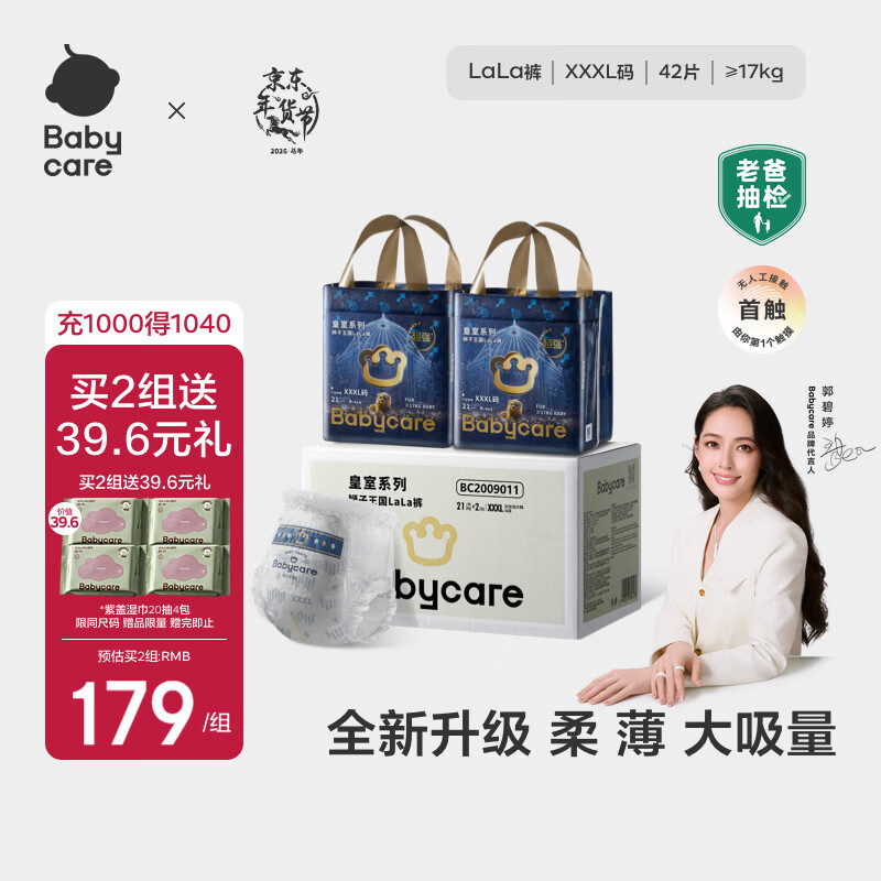 babycare皇室狮子王国纸尿裤bbc婴儿尿不湿尿片夏季超薄透气尿布加量装 拉拉裤XXXL码 2包 42片 【≥17KG】