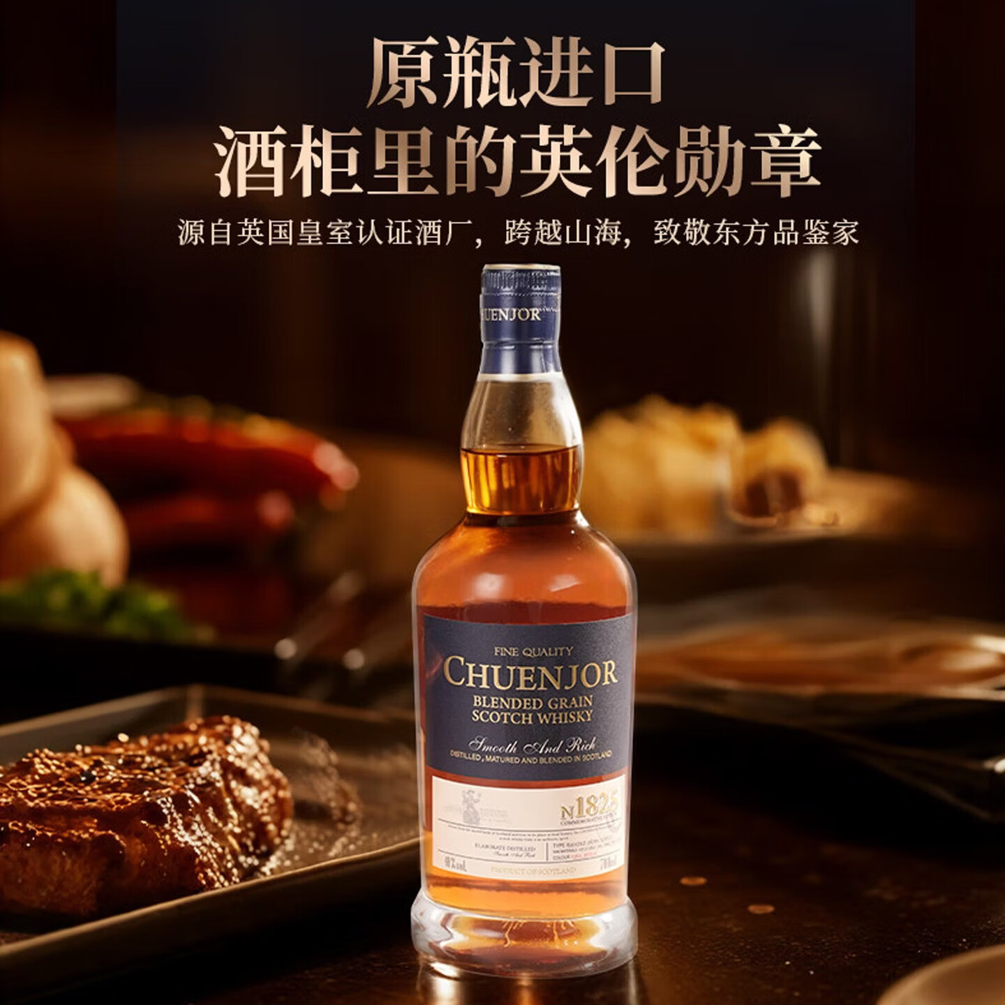 纯爵 CHUENJOR英国原瓶进口调和谷物威士忌40度洋酒纯爵1825威士忌酒700ml40度 【买3送4】纯爵1825威士忌【送同款1瓶+礼袋】