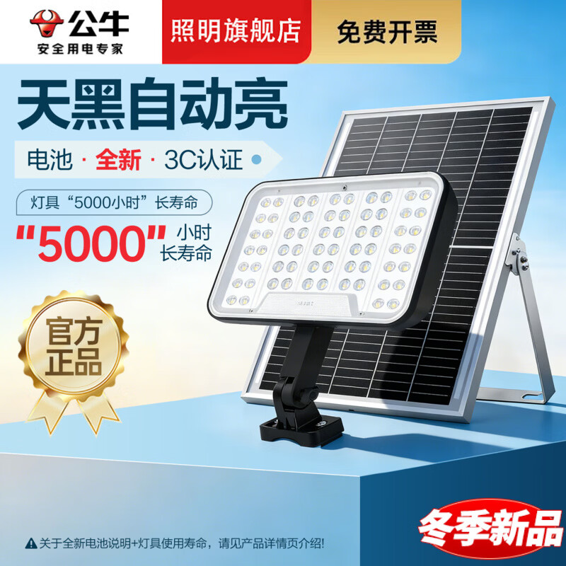 公牛太阳能户外灯2026新款感应防水照明灯天黑自动亮家用庭院灯 350流明【透镜大灯珠】高亮23㎡续航36小时实测不虚标
