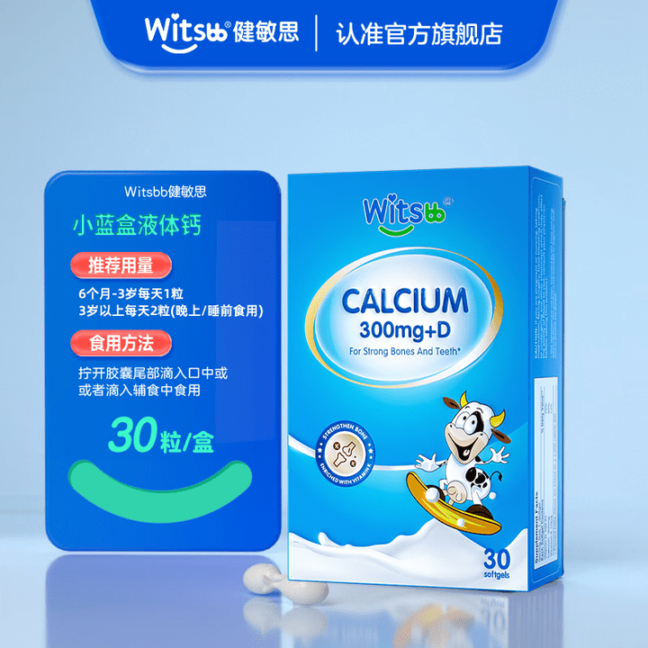 witsbb原装进口witsbb健敏思小蓝盒液体钙敏宝专研补钙婴幼儿儿童K2 【3 【1盒装】液体高钙 30粒*1盒