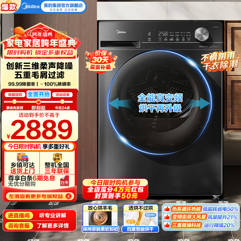 美的10公斤全自动热泵式烘干机 家用大容量祛味洗 毛屑过滤真变频低能耗 回南天除潮除螨除菌干衣机  MH100VH36T