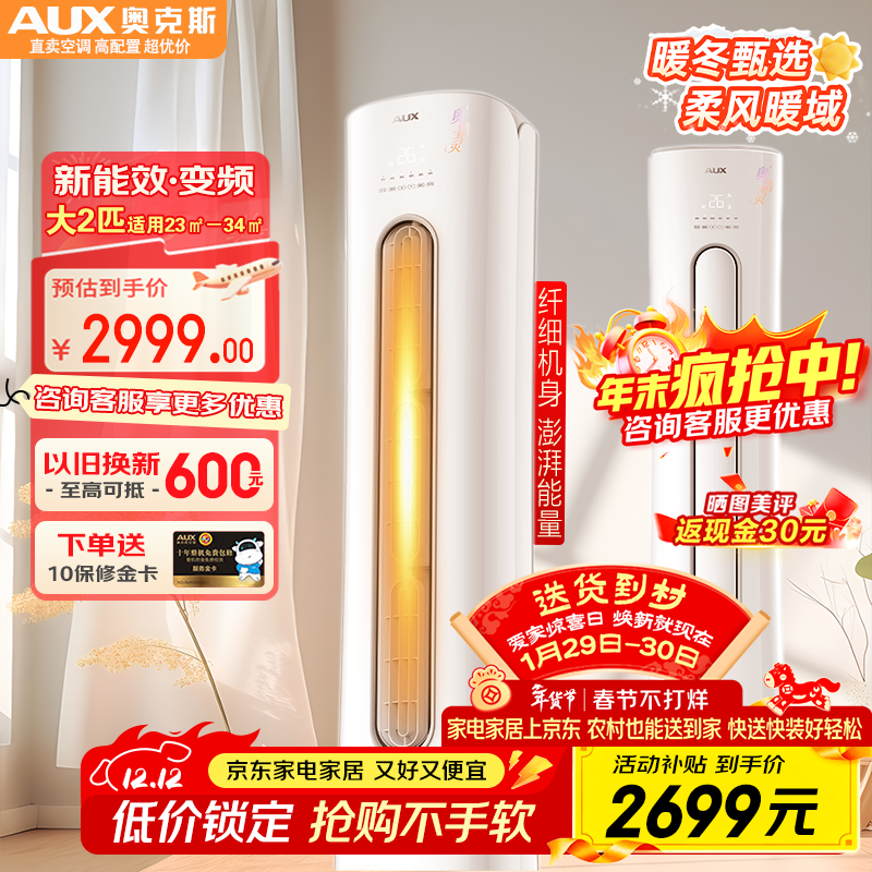 奥克斯（AUX）立式空调大3匹/2匹新一级能效节能变频大风量冷暖商用家用客厅圆柱柜机【热销新品】 奥精灵 大2匹 新三级能效 变频冷暖+咨询有大额优惠