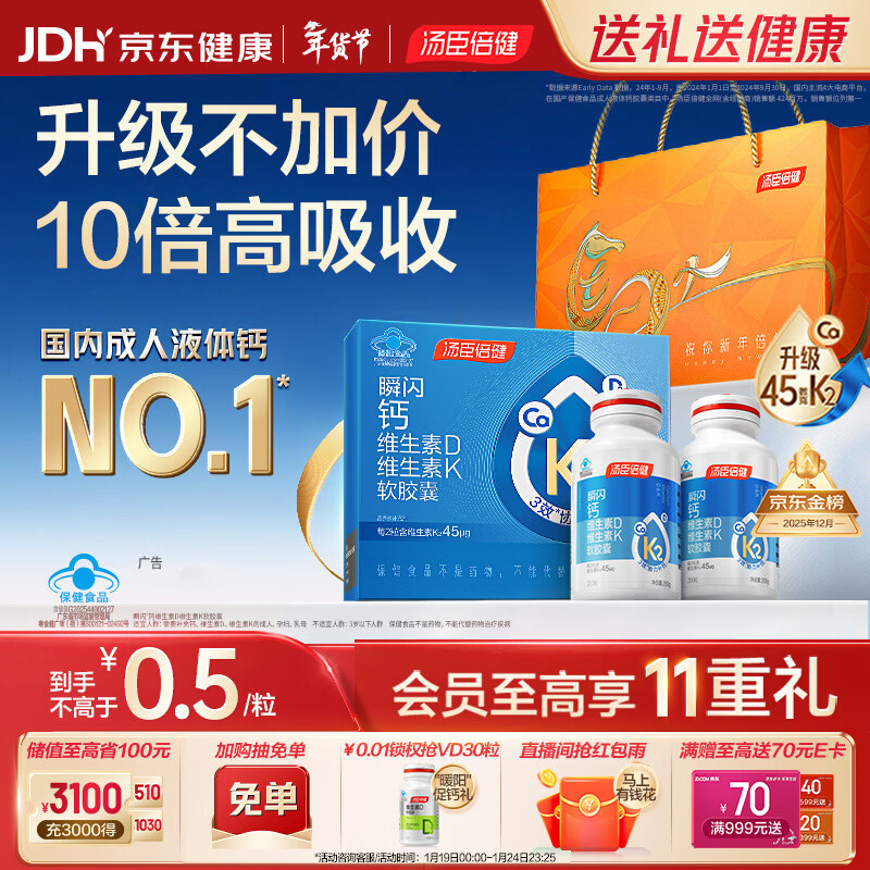 汤臣倍健新一代液体钙DK200粒*2瓶 钙片维生素d成人女士中老年人补钙