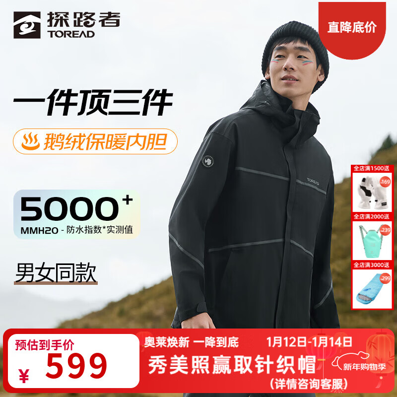 探路者（TOREAD）三合一套羽绒冲锋衣男户外防风保暖外套可拆卸鹅绒内胆登山服女 黑色 S