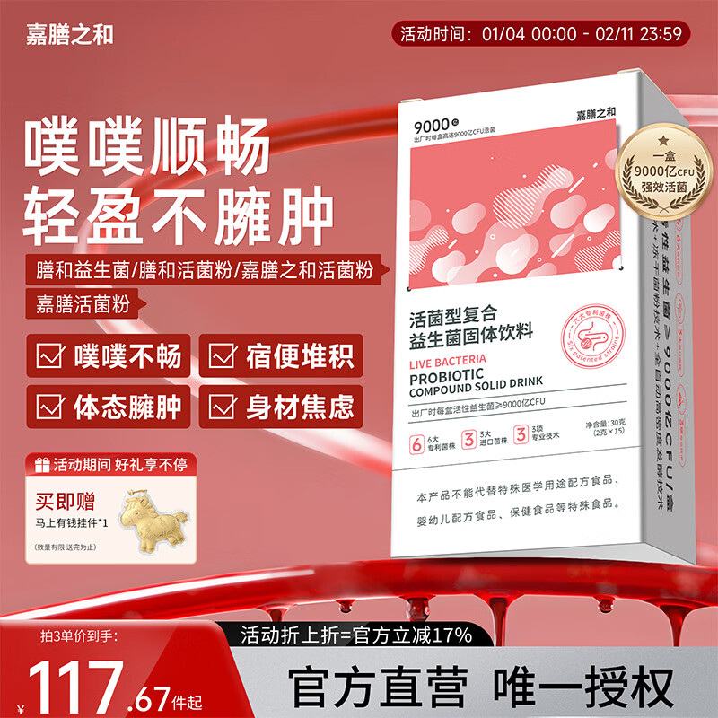 嘉膳之和益生菌有益菌膳和益生菌调理肠胃膳和活菌粉提代谢活菌粉脾胃虚弱 三盒周期装 30g*3盒