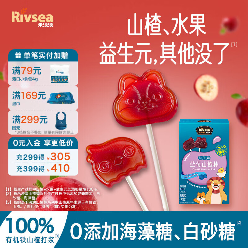 禾泱泱儿童零食无添加白砂糖山楂水果棒棒糖小包装早餐休闲 蓝莓味1盒48g（7支装）
