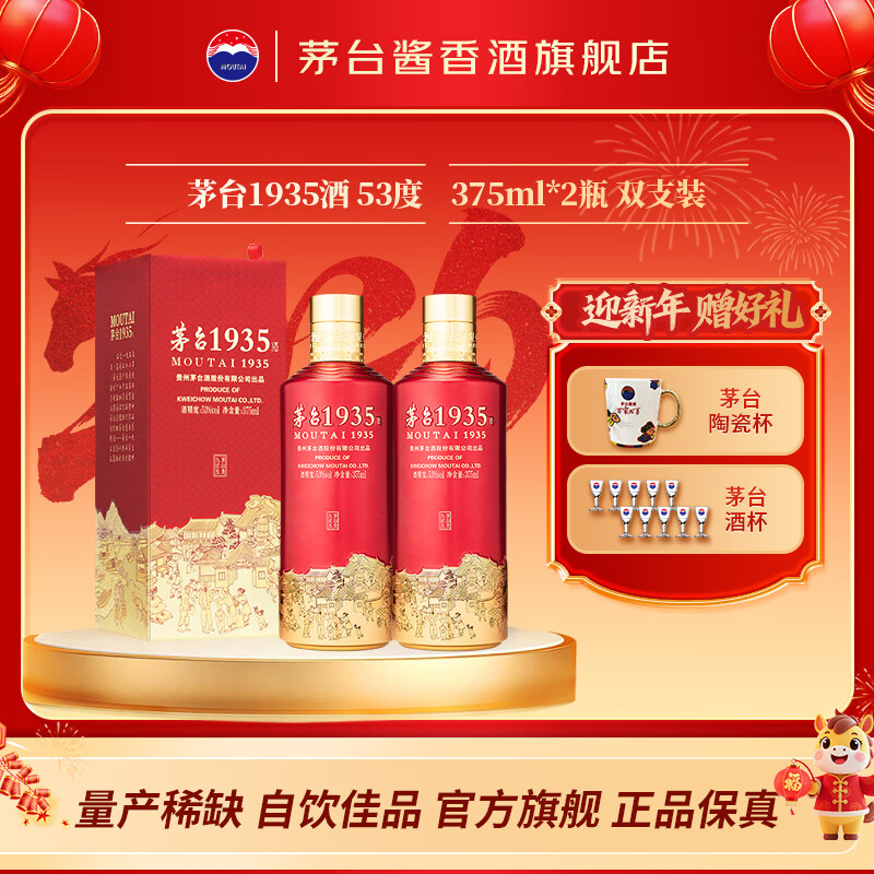 ���ڲ�����MOUTAI/ę́ 1935 53�� ������ 2ƿ 375ml 1108Ԫ