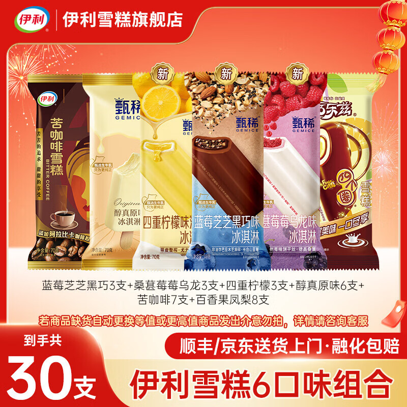 伊利冰淇淋甄稀棒新品四重柠檬巧乐兹四个圈苦咖啡雪糕冰激凌 甄稀棒15支+巧乐兹8支+苦咖啡7支（共2060g）