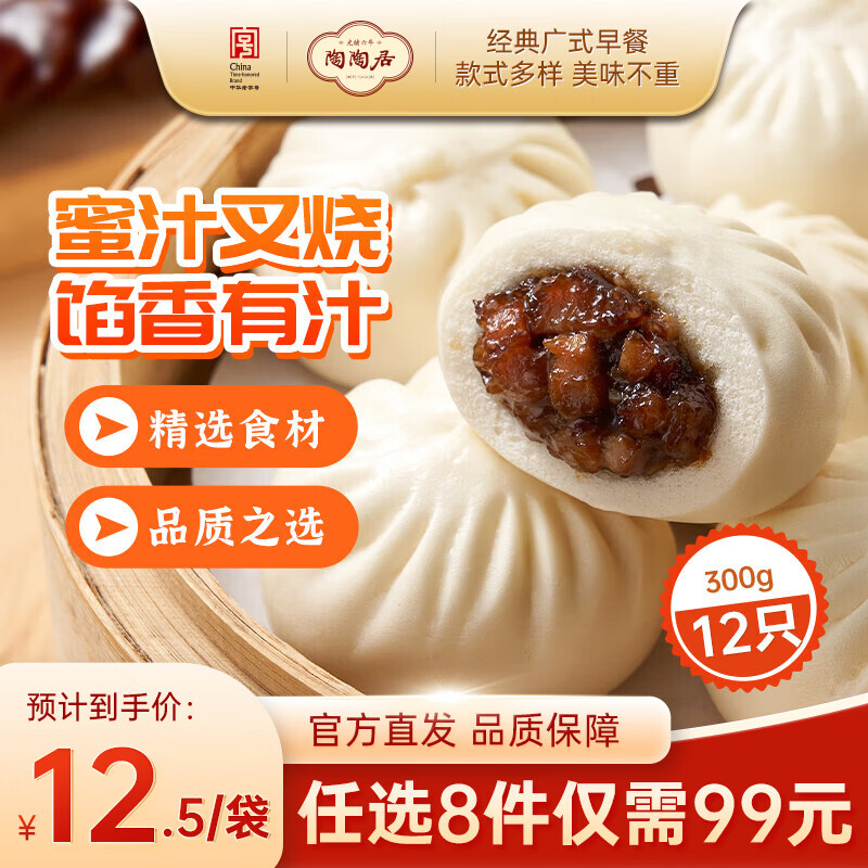 陶陶居中华老字号品牌 广式早餐包子广府点心面点生鲜半成品点心  叉烧小笼包300g