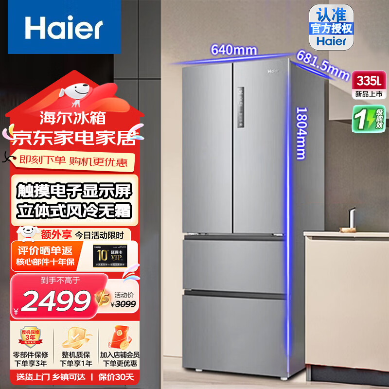 Haier/���� 335�� ��ʽ���� ���� BCD-335WLHFD9DS9 2499Ԫ