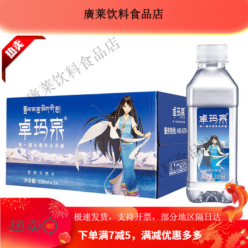 卓玛泉天然水330ml*24瓶纯净小瓶装饮用水弱碱性高端非矿泉水整箱 330ml*24瓶*1箱