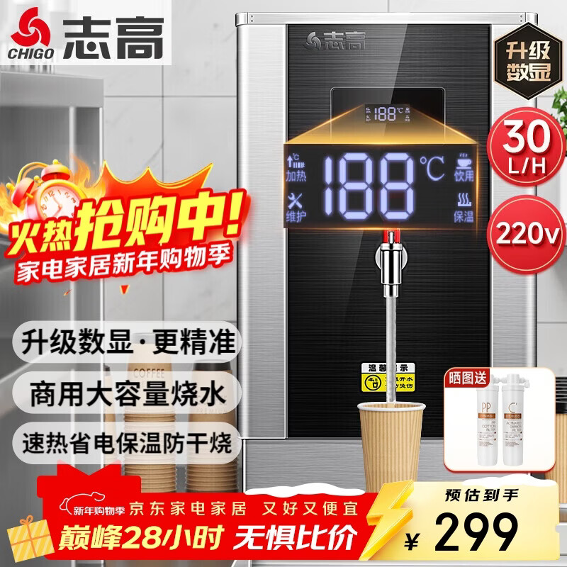 志高（CHIGO）开水器商用数显全自动电热开水机烧水器学校工厂大容量饮水机不锈钢开水桶烧水炉热水箱 SHB-2