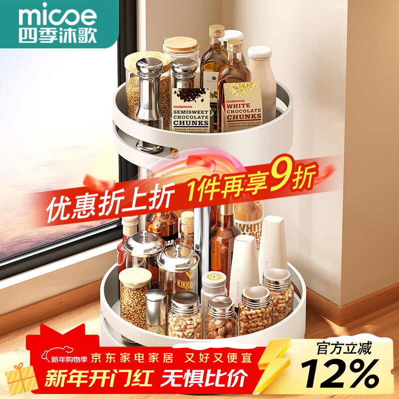 四季沐歌厨房置物架旋转调料置物架台面调料架调味品置物架放佐料架子收纳 奶白30cm双层【360°旋转灵活】