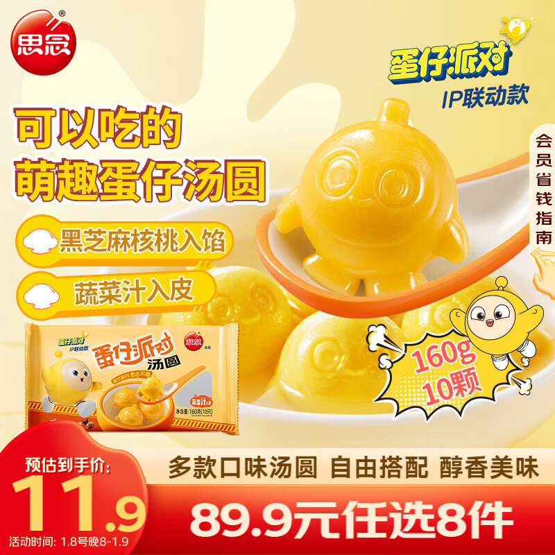 思念 柿柿如意汤圆 元宵汤圆大黄米汤圆花生黑芝麻汤圆速冻早餐点心 蛋仔派对黑芝麻核桃汤圆160g