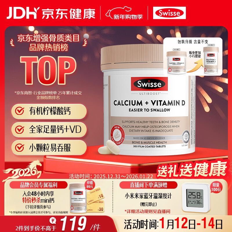 Swisse斯维诗 钙片+维生素D迷你钙片 中老年成人孕妇补钙 柠檬酸钙300片