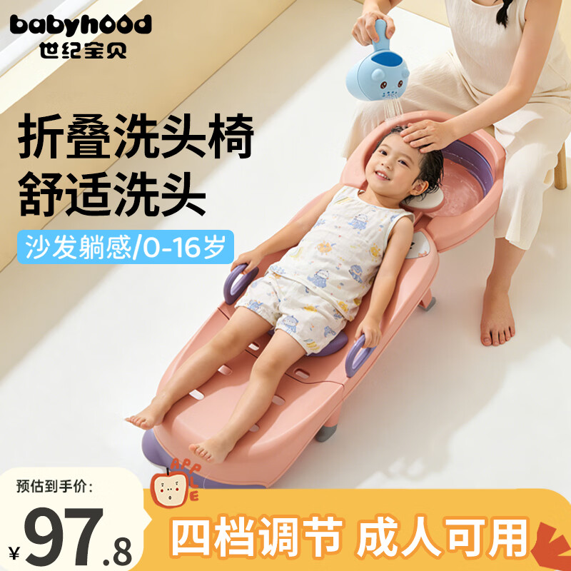 世纪宝贝（babyhood）儿童洗头躺椅 折叠宝宝洗澡神器可坐躺家用洗发床PVC软垫 少女粉