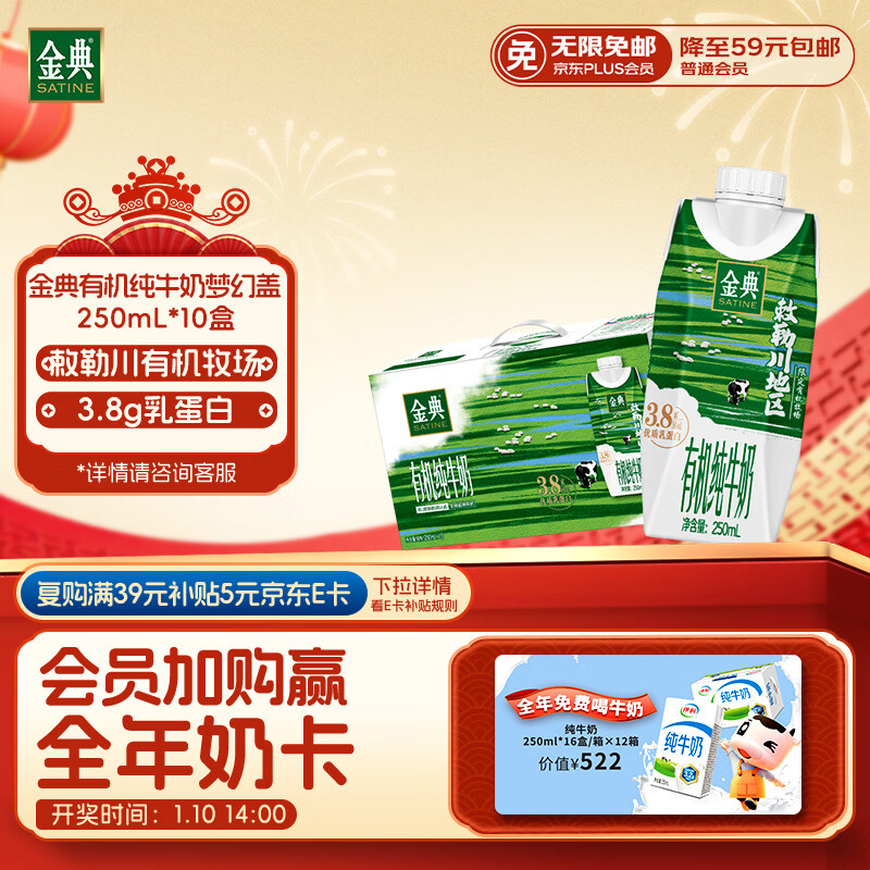 伊利金典3.8g乳蛋白有机全脂纯奶250ml*10盒新老包装随机 年货礼盒装