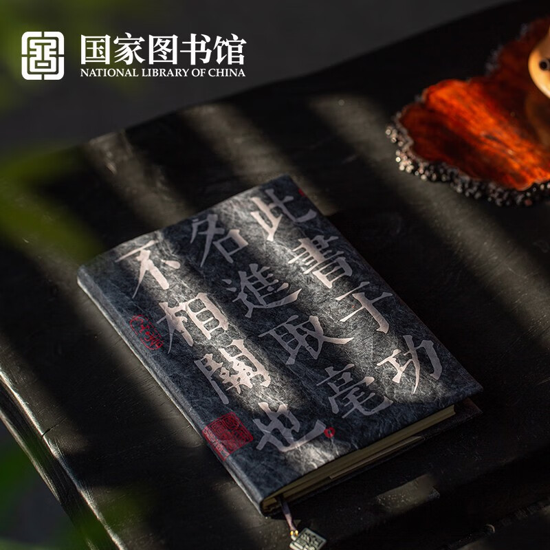 国家图书馆 此书于功名进取毫不相关也书衣文创保护书本书皮文具