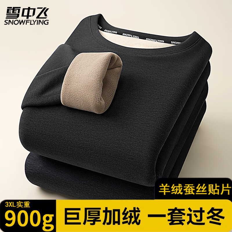 雪中飞【山羊绒蚕丝贴片】保暖内衣男士秋衣秋裤加厚加绒套装冬季新品
