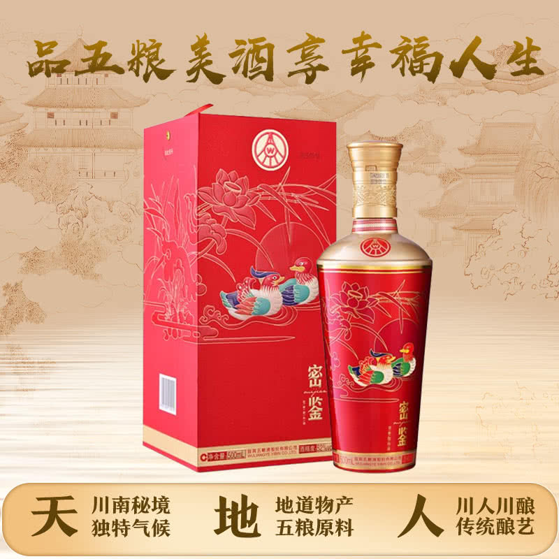 五粮浓香密鉴【特惠】股份公司  浓香型 白酒 送礼佳选 经典 52度 500mL 1瓶 （红密鉴）