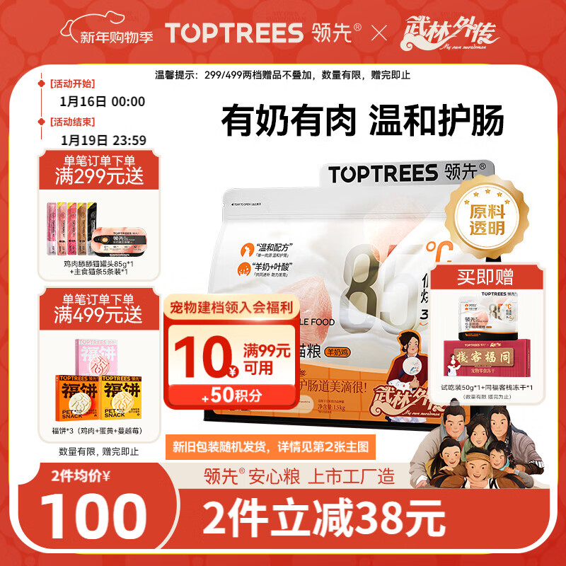 领先烘焙猫粮鲜鸡肉羊奶低温无谷幼猫成猫全阶段猫粮1.5kg原料透明