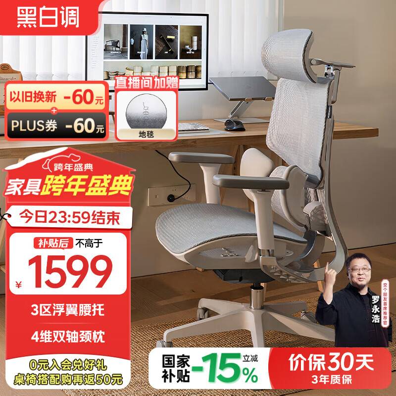 黑白调E3Air人体工学椅电脑椅子办公椅电竞人工力学座椅【罗永浩推荐】