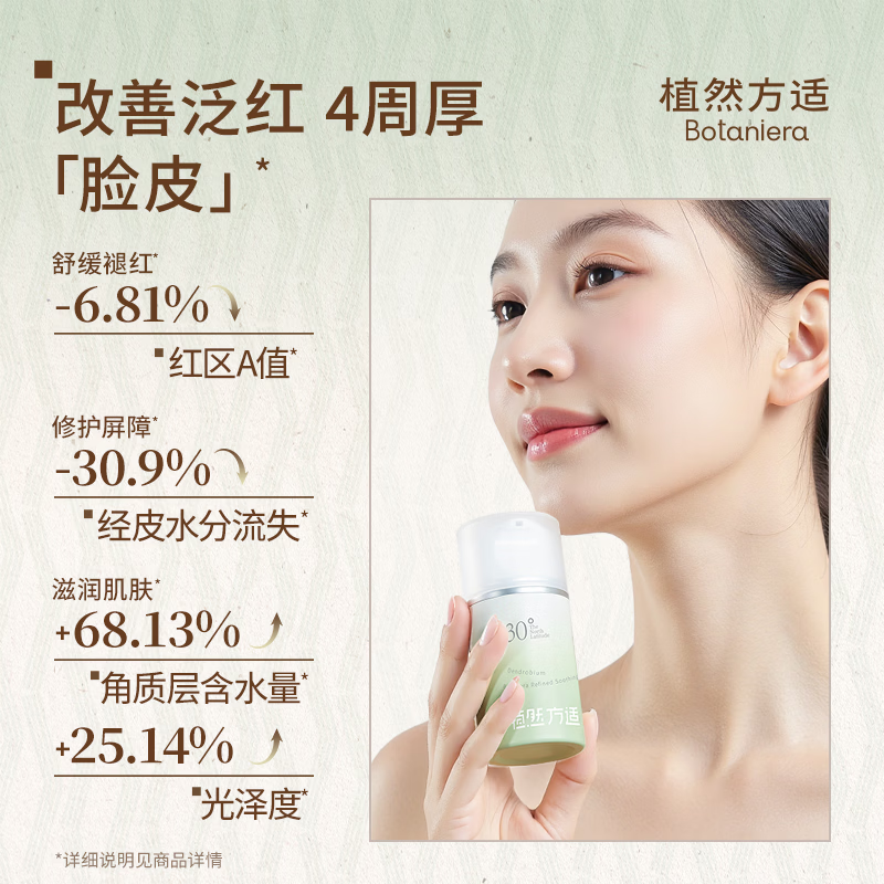 植然方适石斛舒缓修护面霜50g褪红屏障褪红补水保湿敏感肌护肤品