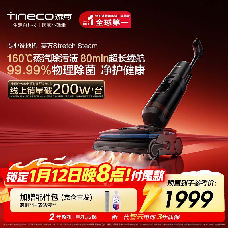 添可芙万StretchSteam【系列热销200万+台】蒸汽躺平洗地机0缠毛吸拖一体自动清洗拖地扫地机器人