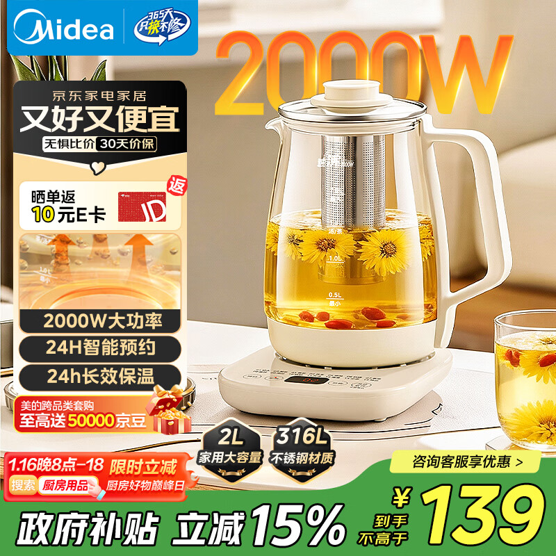 ���ģ�Midea�������� 2L������ȫ�Զ���ˮ�� 316LĸӤ�������� ����ˮ�� ���������2000W����YS20P502Pro 87.7Ԫ