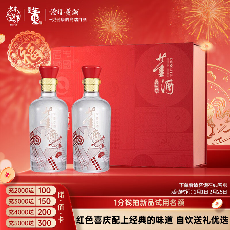 董酒 红色经典 董香型白酒 54度 500ml*2瓶 礼盒装