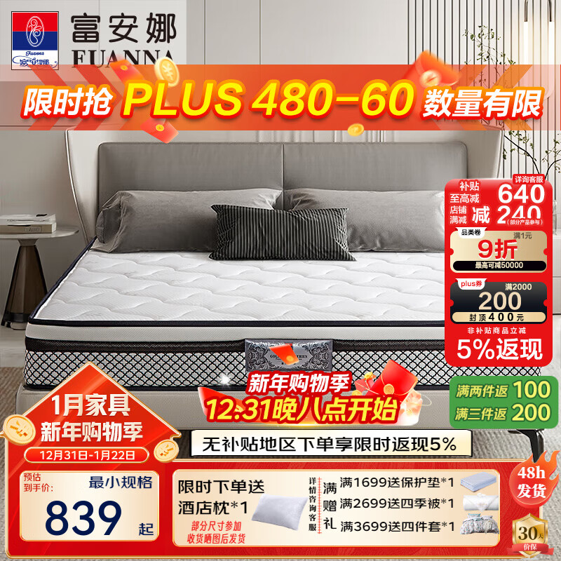 富安娜床垫 弹簧椰棕护脊硬床垫 科技布乳胶床垫 席梦思床垫  佳梦A款加硬型20cm-椰棕+整网弹簧 1.2*1.9米