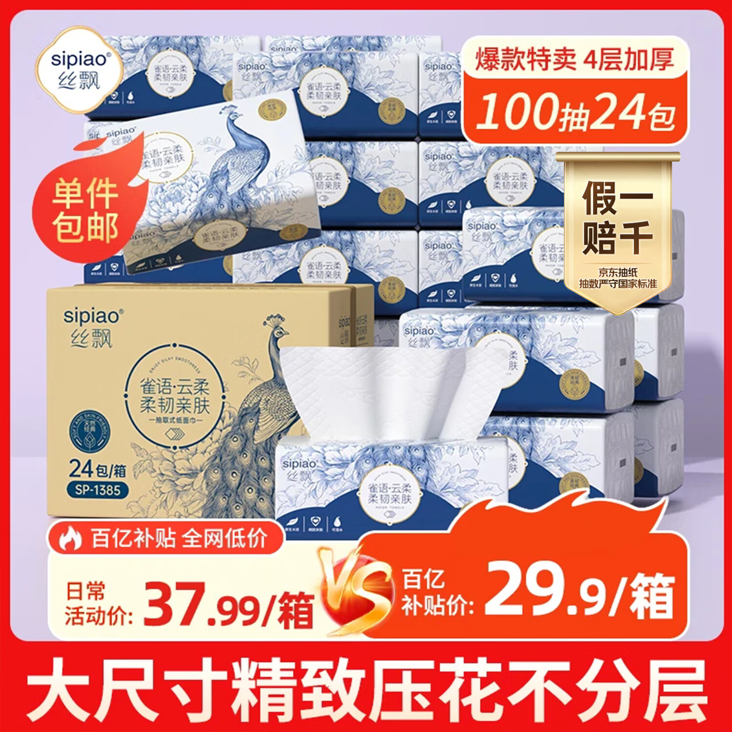 ˿Ʈ��SIPIAO����ֽȸ��ϵ��4�����400��*24������ֽ�ͽ��������ֽ���� 28.41Ԫ