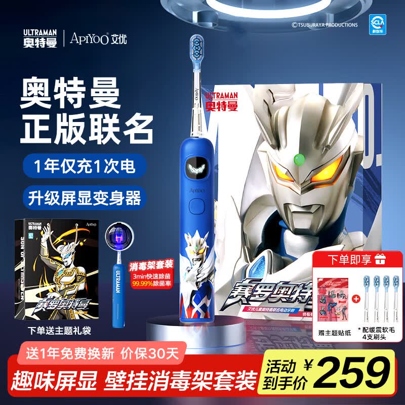 ApiYoo艾优A9pro奥特曼儿童电动牙刷语音提醒3-6-15岁软毛护龈 送男女孩学生节日礼物生日礼物 儿童礼物 屏显款蓝色消毒套装(4支刷头+限定贴纸和礼袋)
