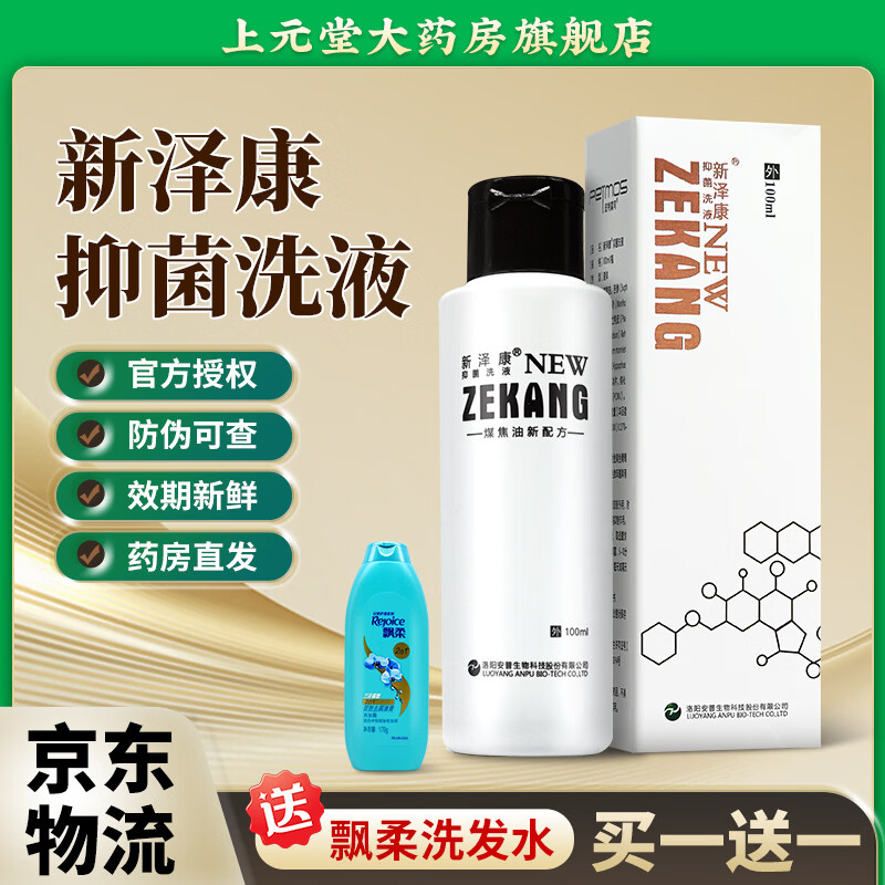 新泽康抑菌洗液皮特莫司煤焦油洗剂洗发液可合用洗发水