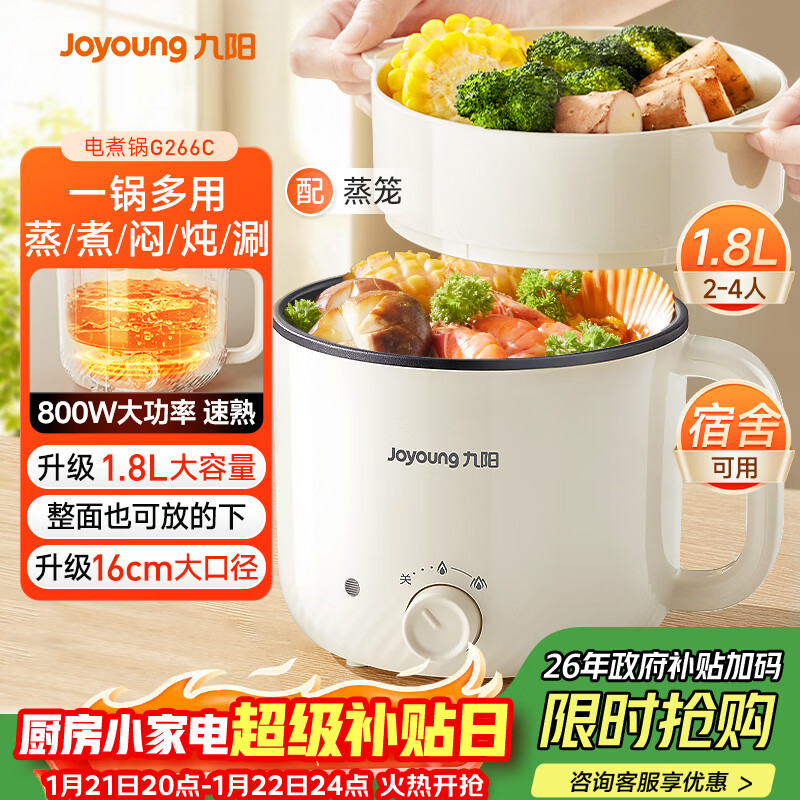 九阳（Joyoung）多功能锅电热锅小煮锅电蒸锅火锅锅学生宿舍电煮锅1-2人1.8L泡面电火锅HG18-G266C【蒸笼款】