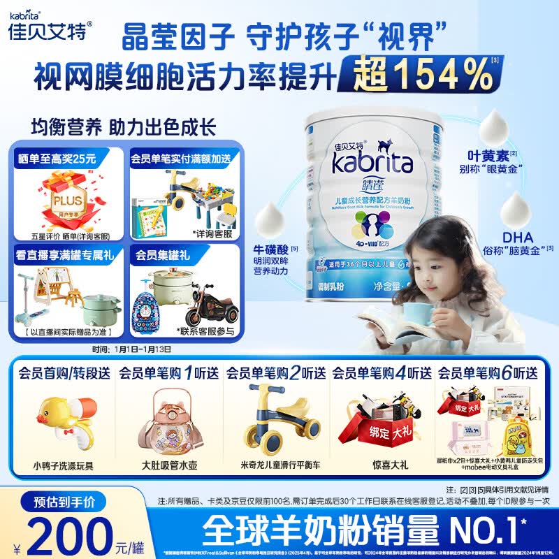 佳贝艾特(Kabrita)睛滢 儿童成长配方羊奶粉4段800克(3岁以上)天然A2蛋白