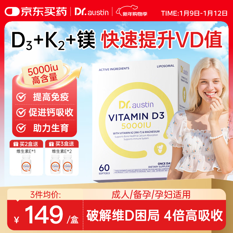 DR.AUSTIN益安美维生素d3k2镁三合一5000IU甘氨酸镁活性D3成年人男女备孕