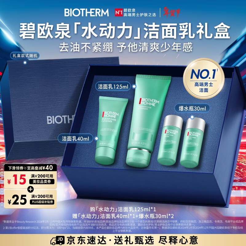 碧歐泉男士水動(dòng)力洗面奶125ml清潔凈油禮盒生日禮物新年禮物送男友