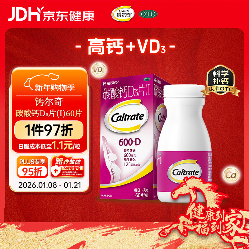 钙尔奇孕妇哺乳期碳酸钙D3片60片 OTC女士成人钙片维生素d3老年人补钙手足抽筋预防骨质疏松