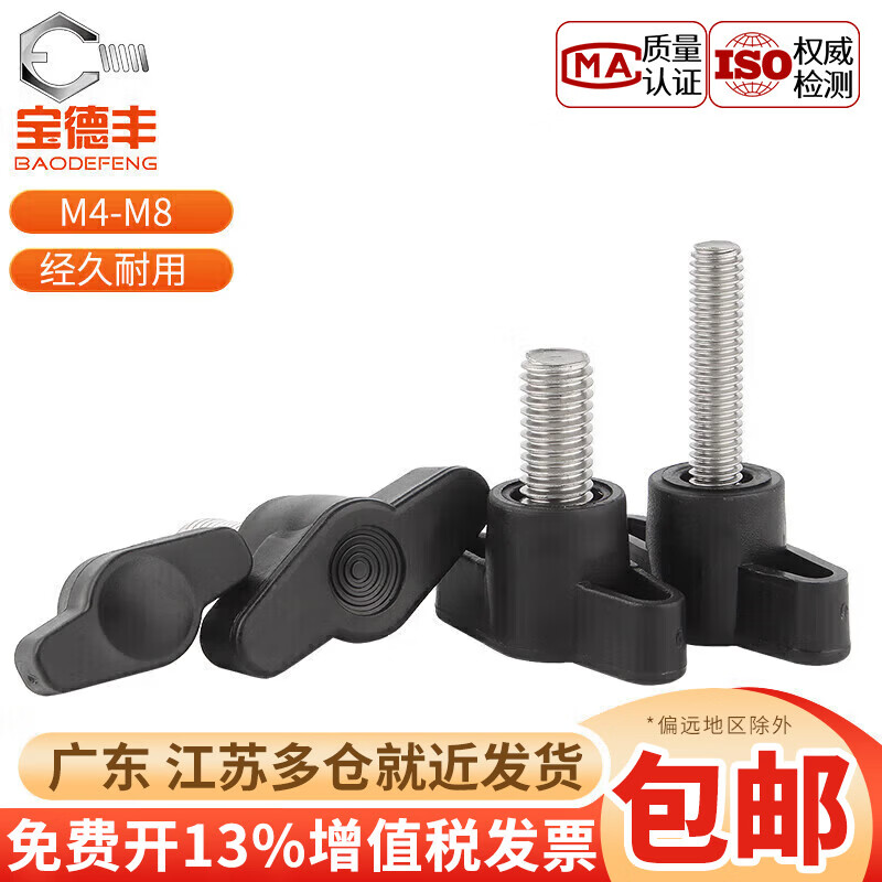 宝德丰304不锈钢Z型塑料胶头手拧螺丝一字把手调节T型手柄螺钉国标大全 27#-M4X12[5只]