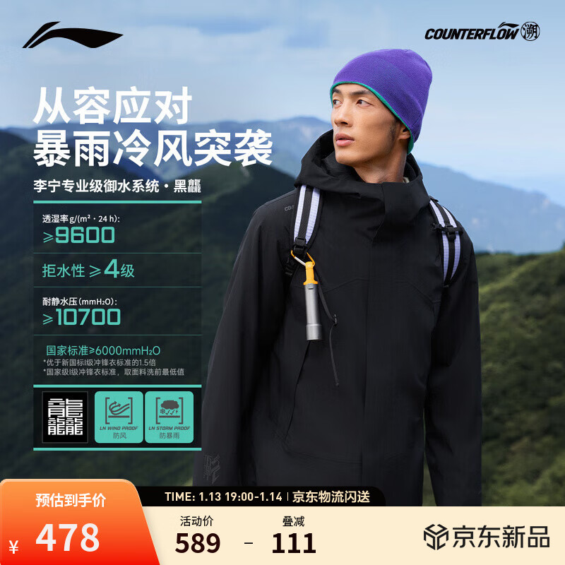 李宁户外CF溯黑龘｜万龙甲冲锋衣/三合一男女秋冬季保暖户外登山外套 【防暴雨】黑色(063款)-3 L