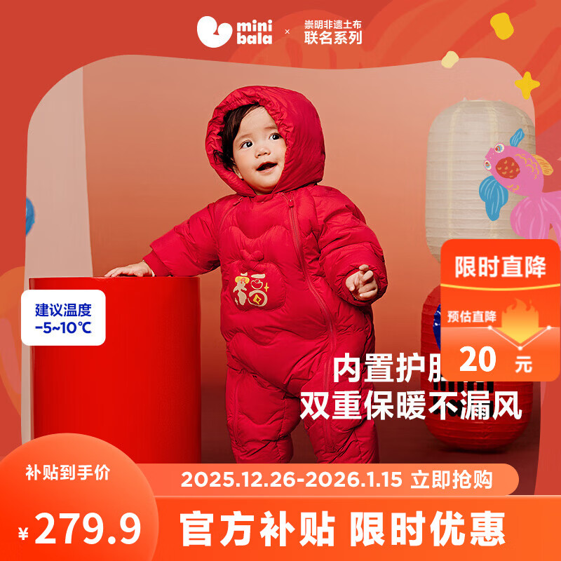 迷你巴拉巴拉羽绒服连体衣加厚外出婴儿衣服新年红色2026冬季加厚新春款 中国红60611 -福气满满 80 【充绒量66g】