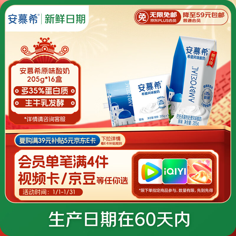 伊利【新鲜日期】安慕希希腊风味早餐酸奶原味205g*16盒 礼盒装