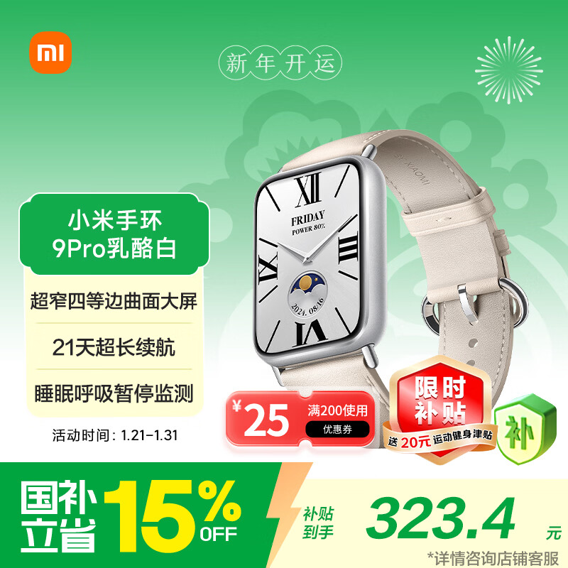 小米（MI）手环9Pro乳酪白 智能手环 高精度运动健康 睡眠呼吸暂停监测 心率血氧监测运动手环送男友送女友
