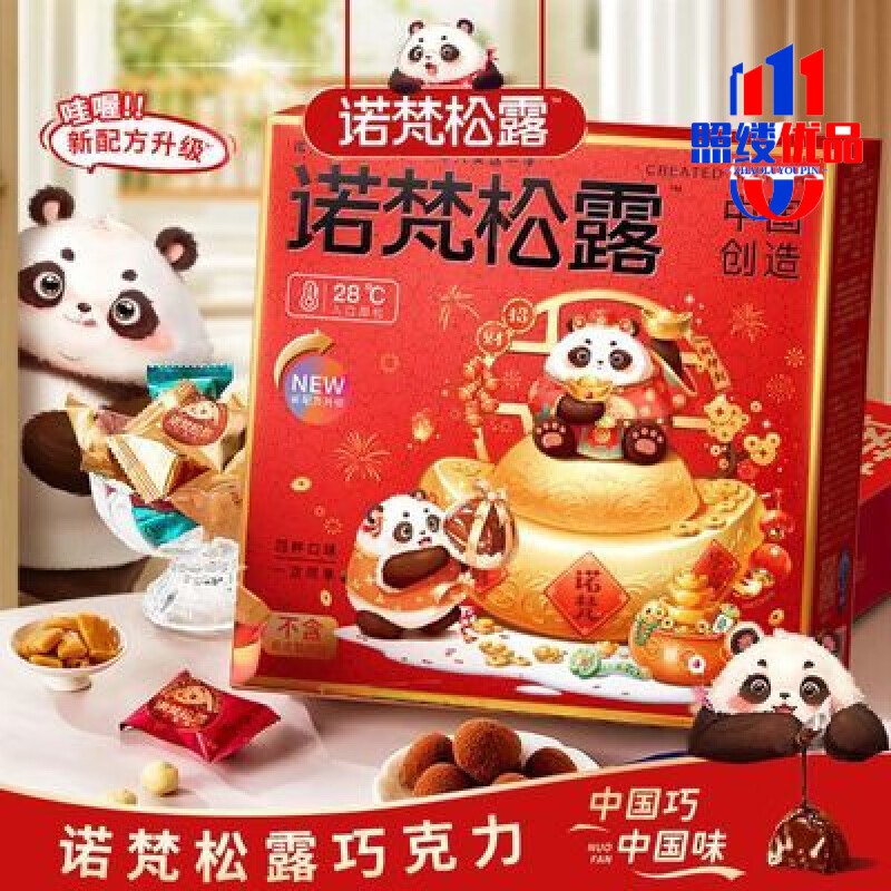 诺梵-鲜系列松露巧克力年货节礼盒装喜糖礼物零食送女友糖果(代可可脂) 【1盒】松露巧克力228g(年货款)