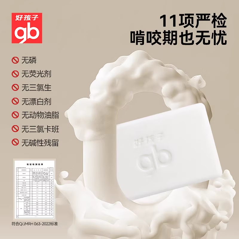 好孩子（gb）好孩子婴儿洗衣皂220G3去渍新生儿童洗衣服肥皂宝宝尿布皂 抑菌洗衣皂加量款【220g*6块】山茶花香